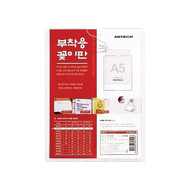 ( 아크릴 부착용꽂이판 A5 )  잡지꽂이 카탈로그꽂이 아크릴꽂이 네임보드 이름판 명패 인포프레임 디스플레이 아크릴장식 부착판