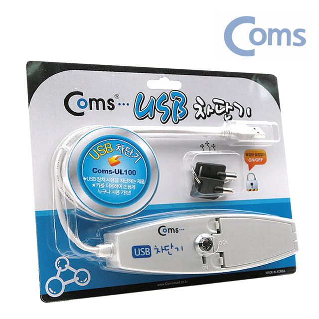 데이터 보안 누출방지 USB 차단기 키락 방지기