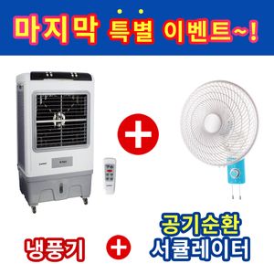 산업용 청정 폭포수 리모컨 에어쿨러 냉풍기 HV-4888