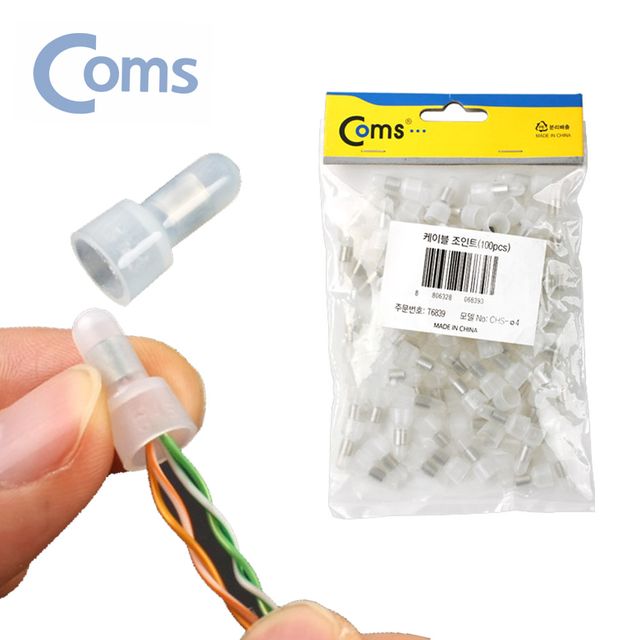 케이블 조인트 커넥터 커넥팅캡 지름4mm 소100개