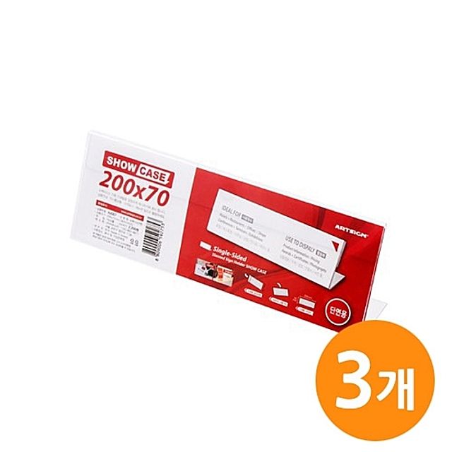 ( 쇼케이스 (단면200x70)SHOW CASE 3EA )  이름판 진열대 POP 게시판 명판 표시판 표지 안내판 보드판 아크릴꽂이