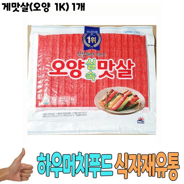 식자재 식재료 도매) 게맛살(오양 1K) 1개