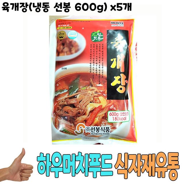 식자재 식재료 도매) 육개장(냉동 선봉 600g) x5개