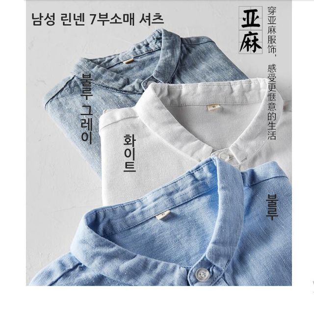 [해외] 남성 린넨 7부소매 티셔츠 가디건 순야마 셔츠