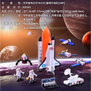 우주여행 장난감 로케트 국민육아템 지구과학놀이