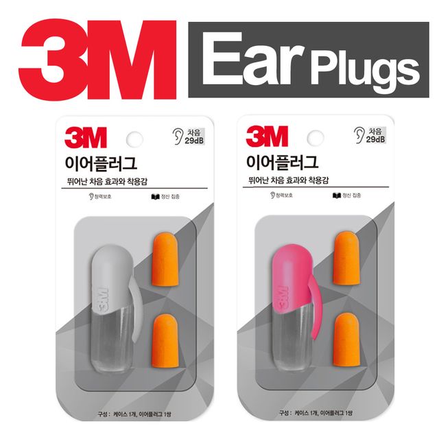 3M 케이스형 귀마게 오렌지색 이어플러그 1쌍