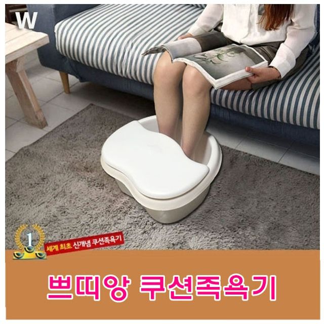 쁘띠앙 쿠션족욕기