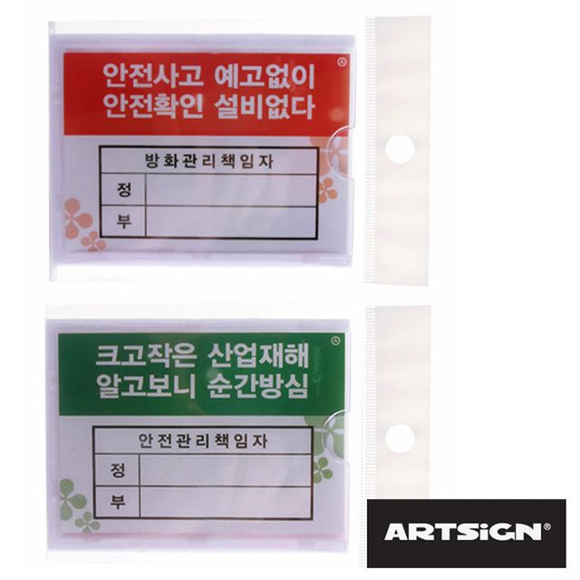 안전 방화관리책임자 부착형꽂이 10개