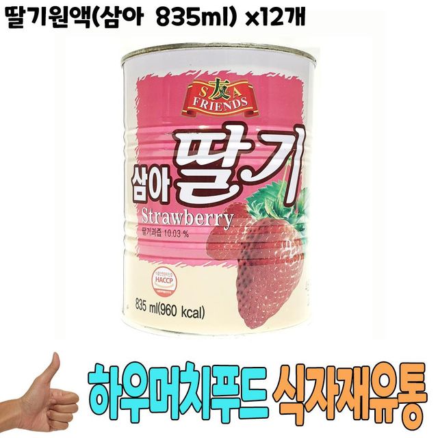 식자재 식재료 도매) 딸기원액(삼아 835ml) x12개