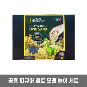 7세 과학 교구 공룡 피규어 플레이 샌드 모래 완구