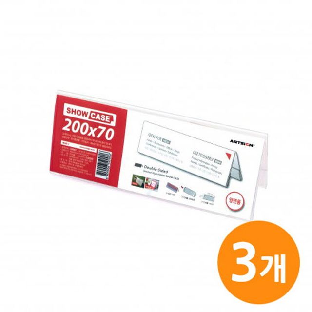 쇼케이스 양면200x70 명판 SHOW CAS