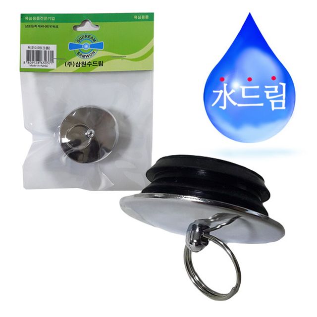 수드림수전 표준 마게 40mm 크롬 욕조마개