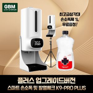 GBM K9PLUS+삼각대+소독액 손소독기 자동손소독기 자