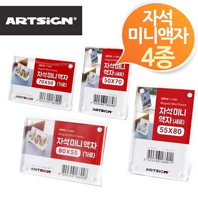 두꺼운 아크릴 미니 자석사진액자 모음