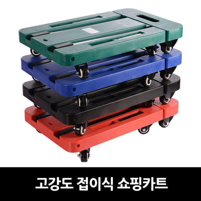 고강도 접이식 쇼핑카트