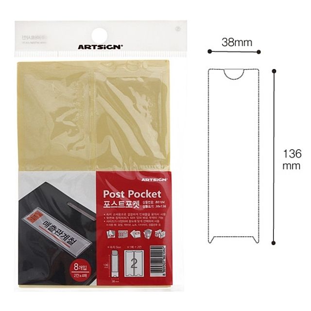 ( 포스트포켓 40매 제목 타이틀용 기능성 38x136 )
