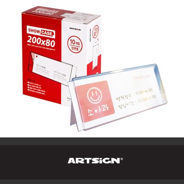양면 쇼케이스 홍보물꽂이 안내판10개 200x