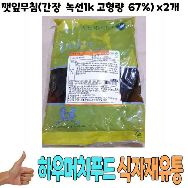 식자재 식재료 도매) 깻잎무침(간장 녹선 1Kg) x2개