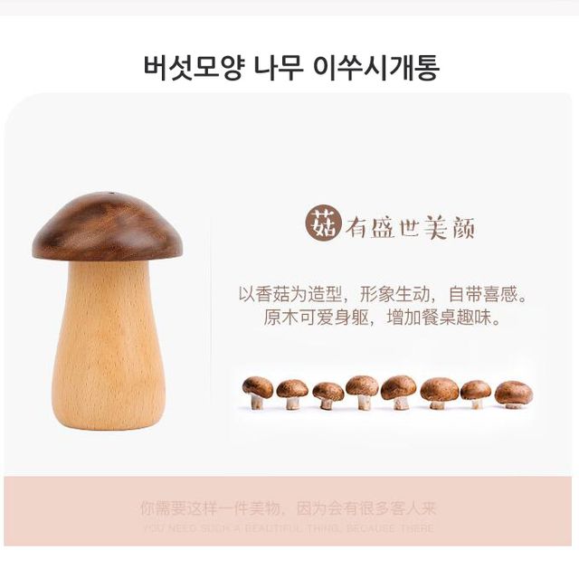 [해외] 원목 이쑤시개 수납통 버섯모양 나무 미니 수납통