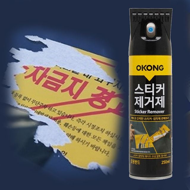 오공 접착제 접착제 크리너 주차금지 스티커제거