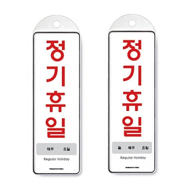 ( 걸이식 안내판 단면 2종 주간 월간 정기휴일 )