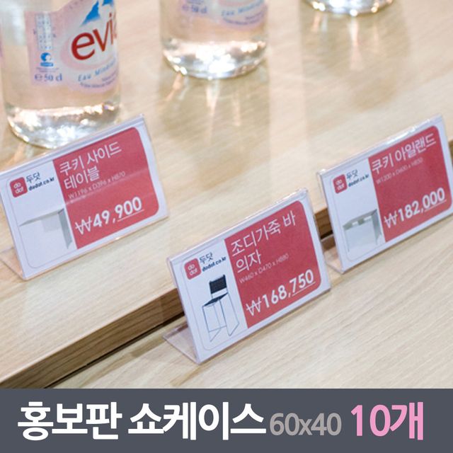 매장 홍보판 쇼케이스 10매 60x40mm
