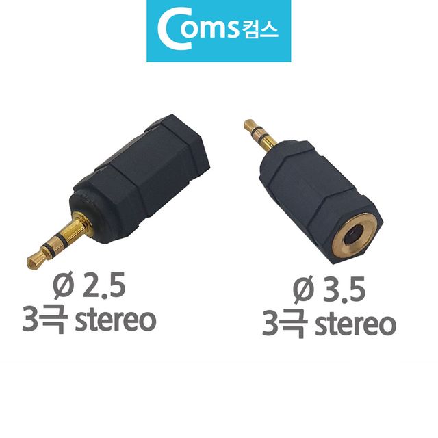 스테레오 변환젠더 핸즈프리 변환젝 3.5F to 2.5M