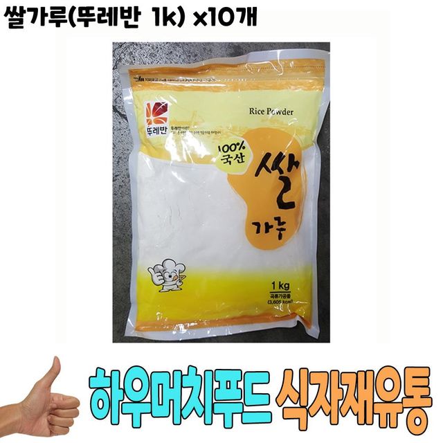 식자재 식재료 도매) 쌀가루(뚜레반 1Kg) x10개