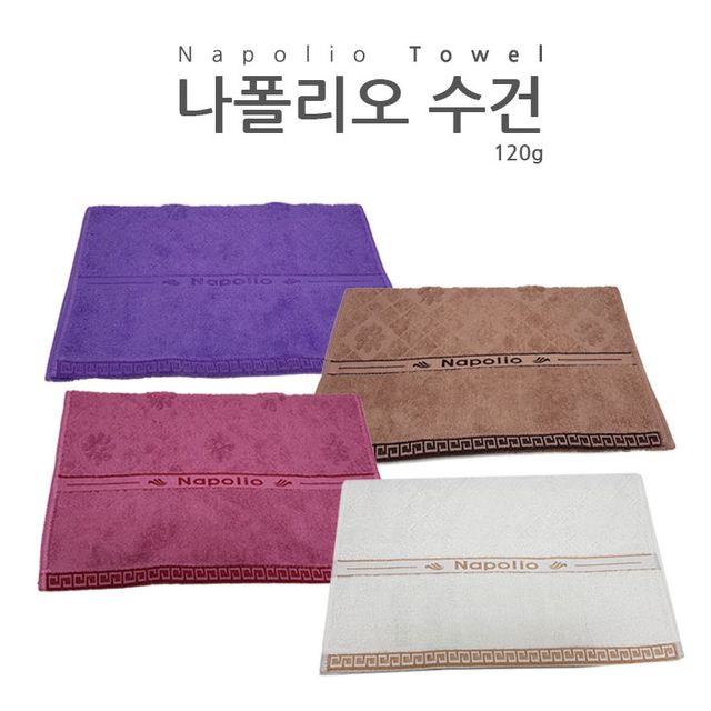 국산 나폴리오 수건 1매 120g 판촉물 타올 타월 선물수건
