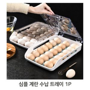 논슬립 투명덮개 계란 안전 수납함 슬라이딩 트레이