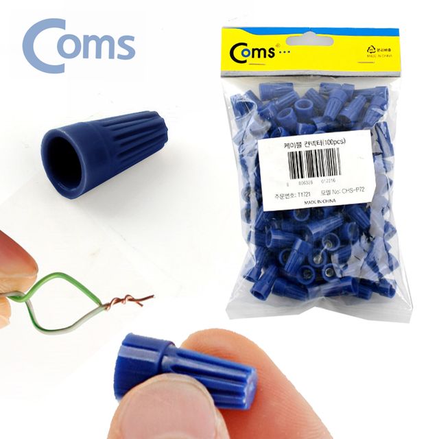 케이블 와이어 커넥터 캡 100개 조인트 중3.5mm이하