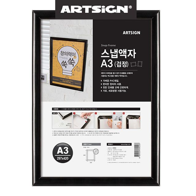 검정 벽부착 원터치 개폐식 스냅사진 액자 A3