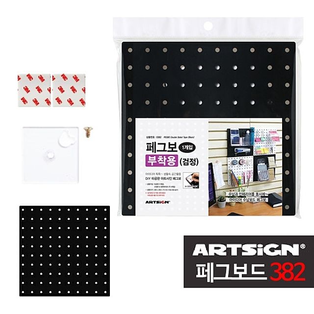 페그보드382 테이프 부착용 타공판 검정색1개셋