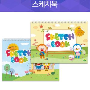 어린이집 유치원 미술 교구 용품 스케치북 15매 10권