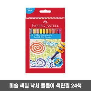 초등 미술 학습 그림 채색 도구 색연필 24색 학용품