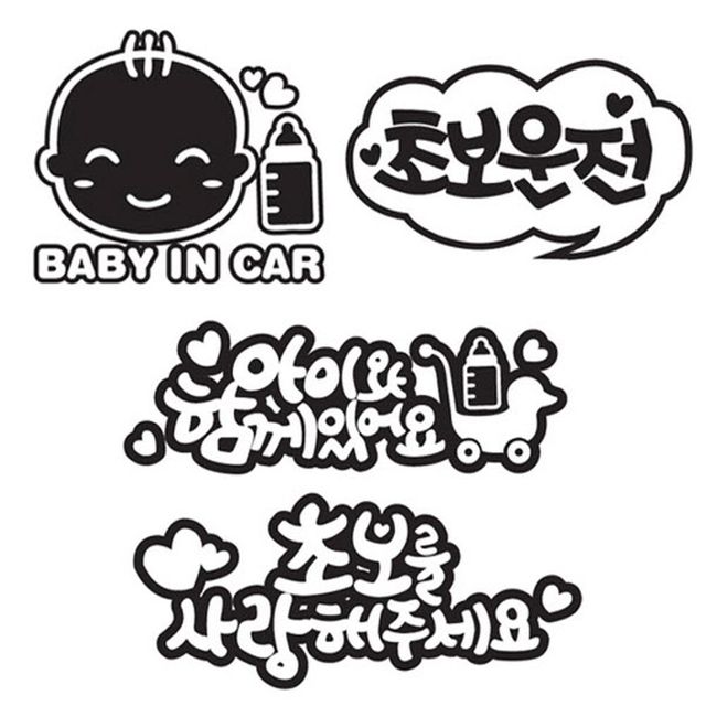 화이트 차량알림 하얀색 스티커 시트지 4종 하