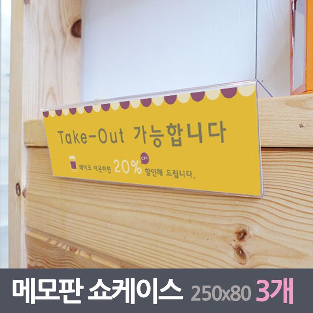 가로형 메모판 쇼케이스 3매 210x80mm