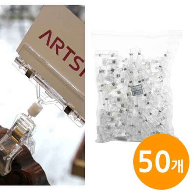 집게 대형 명함꽂이 클립 쇼클립 50개 벌크포