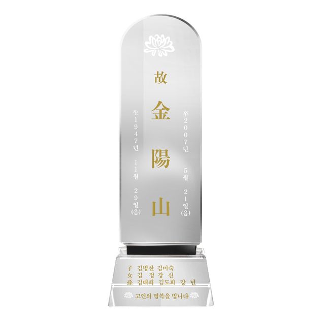 비석위패 SSG93-1 크리스탈패 추모패 추도패 납골패