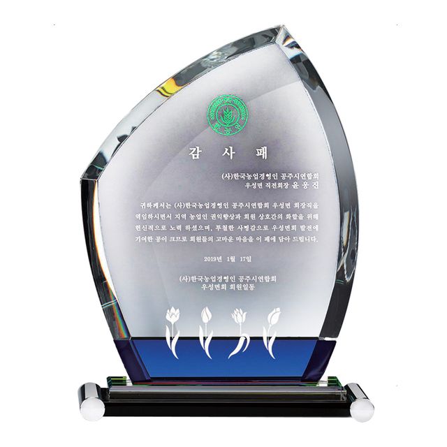 새싹 SWA35 크리스탈패 감사패 공로패 기념패 상패