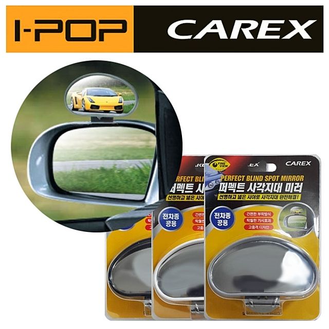 카엑스401 전차종 퍼팩트 사각방지 보조미러