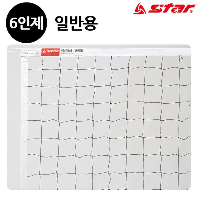 스타스포츠 네트망 배구 네트 6인제 (일반용)