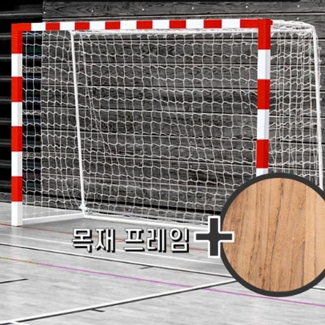 스카로 풋살 골대 목재 강당 학교 핸드볼 골대 2개