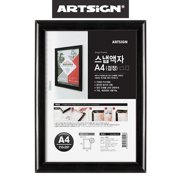 검정 벽부착 원터치 개폐식 스냅사진 액자 A4