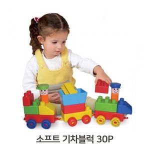 아동 소프트 기차놀이 블럭 30P 장난감 창의력발달