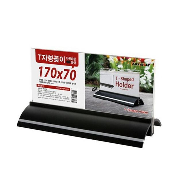 블랙타원받침 T자형꽂이 170x70 중형