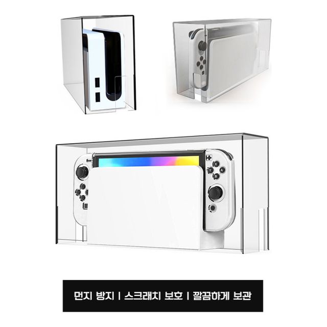 게임기 아크릴 조립형 진열대 케이스 투명 먼지방지