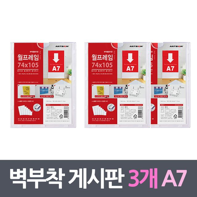 벽부착꽂이판 프레임게시판 3매 A7