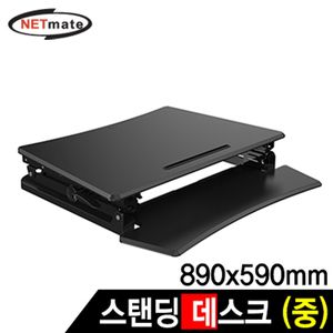 NETmate 스탠딩 데스크(890x590x150 500mm 블랙)