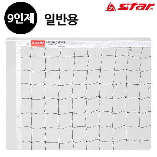 스타스포츠 네트망 배구 네트 9인제 (일반용)
